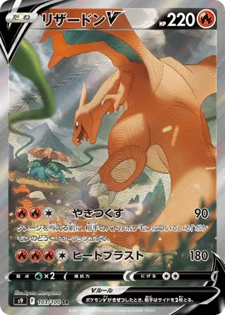 Charizard V