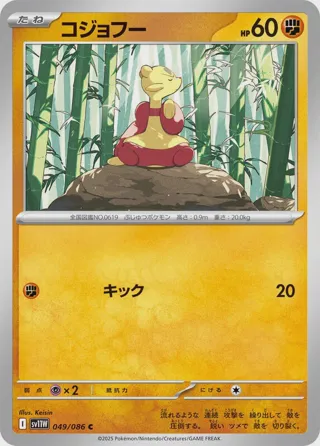 Mienfoo - 049/086