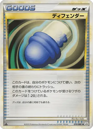 Defender (Reverse Holofoil)