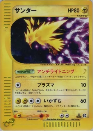 Zapdos - 038/092
