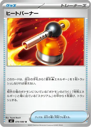Heat Burner