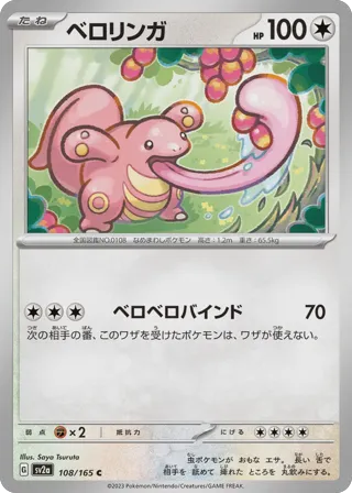 Lickitung (Master Ball Pattern)