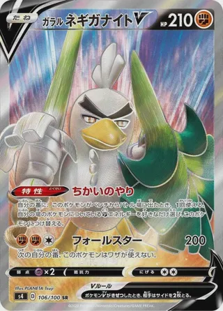 Galarian Sirfetch'd V - 106/100