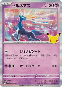 Xerneas