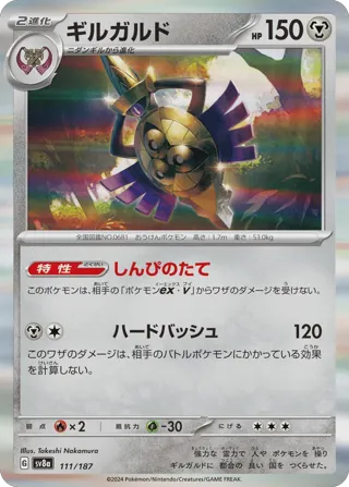 Aegislash (Master Ball Pattern)