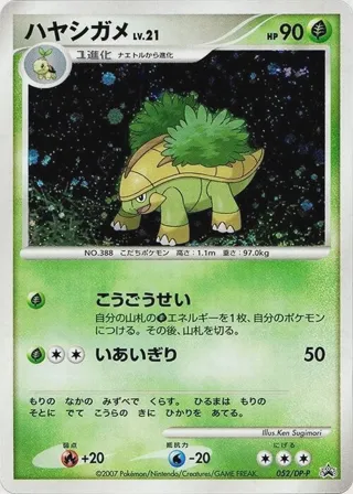 Grotle - 052/DP-P