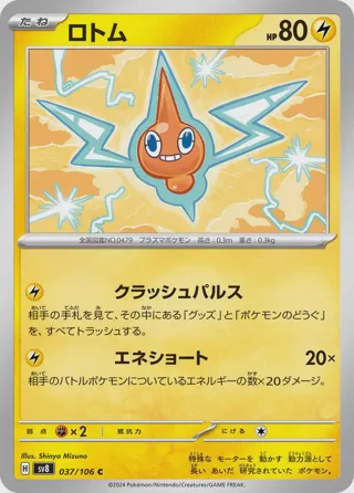 Rotom