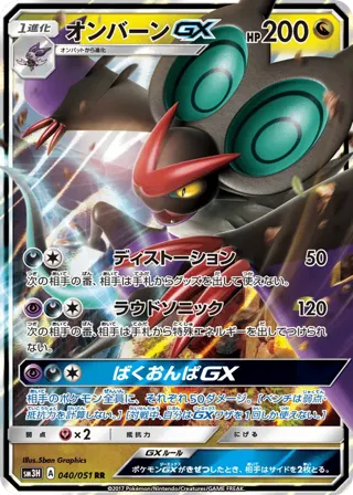 Noivern GX - 040/051