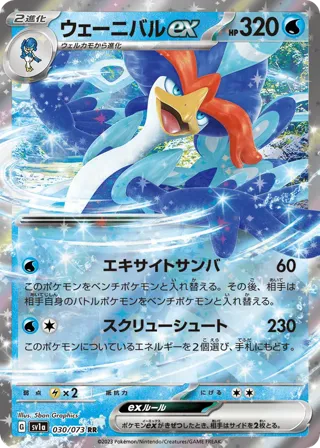 Quaquaval ex - 030/073