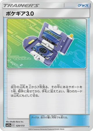 Pokegear 3.0 - 129/173 (Mirror Holofoil)