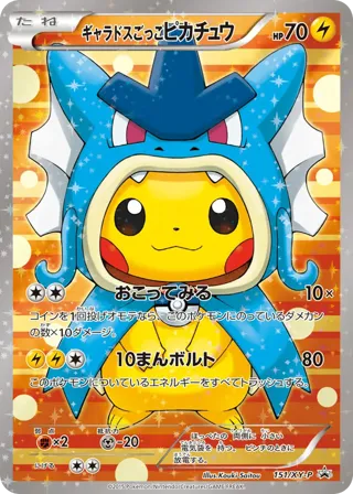 Pretend Gyarados Pikachu