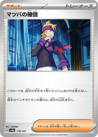 Morty's Conviction (Mirror Foil)