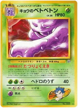 Koga's Muk