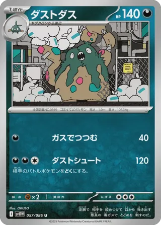 Garbodor - 057/086 (Master Ball Pattern)