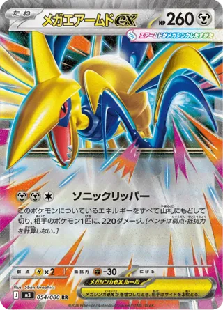Mega Skarmory ex - 054/080