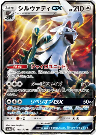 Silvally GX - 111/150