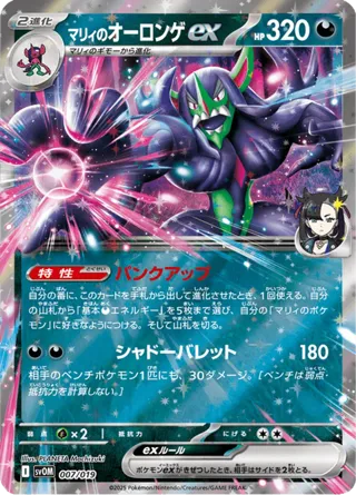 Marnie's Grimmsnarl ex