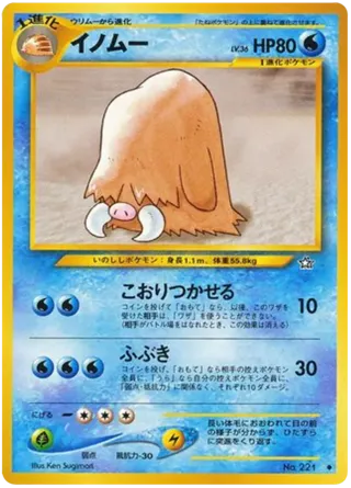 Piloswine
