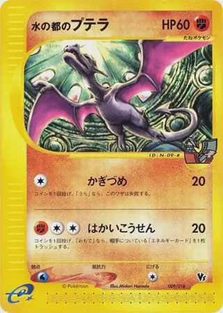 Alto Mare's Aerodactyl