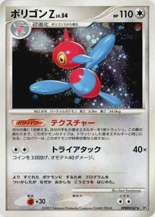 Porygon-Z