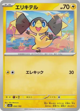 Helioptile