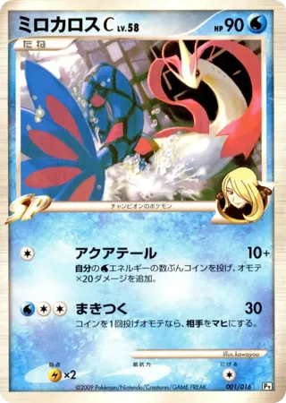 Milotic C