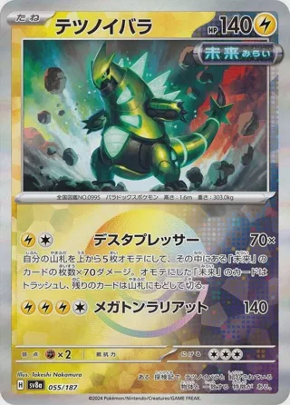 Iron Thorns (Mirror Foil)
