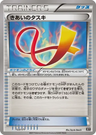 Focus Sash (Mirror Holofoil)