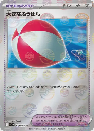 Big Air Balloon (Poke Ball Pattern)