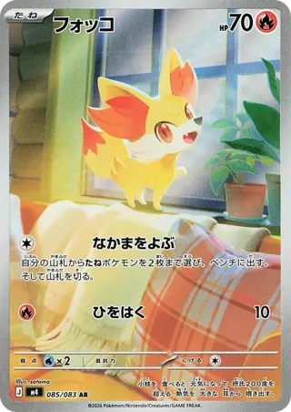 Fennekin - 085/083