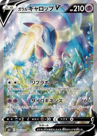 Galarian Rapidash V