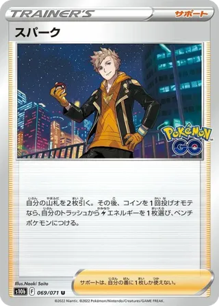 Spark - 069/071