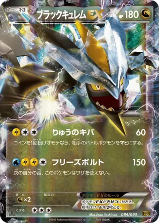 Black Kyurem EX