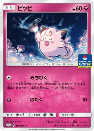 Clefairy - 301/SM-P
