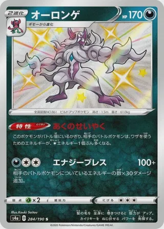 Grimmsnarl - 284/190
