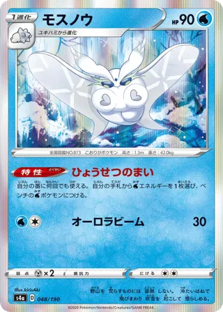 Frosmoth - 048/190