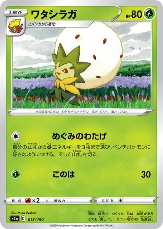 Eldegoss - 015/190