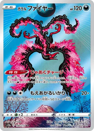 Galarian Moltres - 190/172