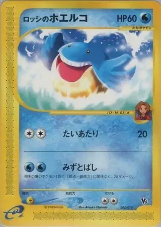 Ross's Wailmer