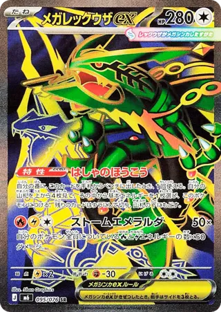 Mega Rayquaza ex
