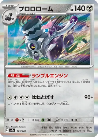Revavroom (Mirror Foil)