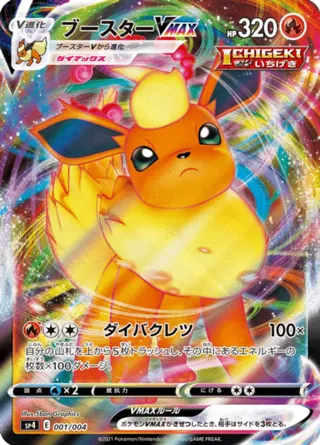 Flareon VMAX
