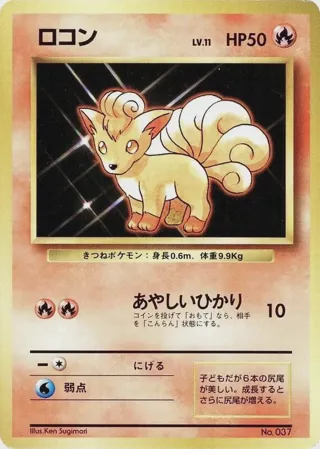 Vulpix