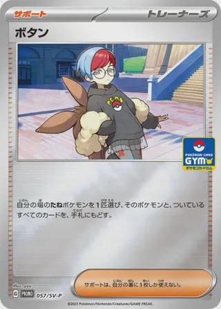 Penny - 057/SV-P