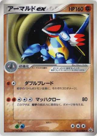 Armaldo ex - 013/ADV-P