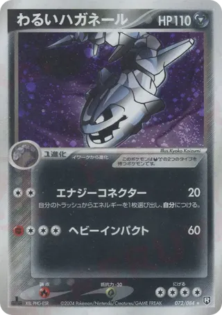 Dark Steelix