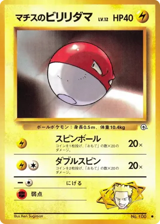 Lt. Surge's Voltorb (LV.12)