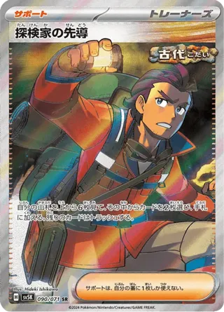 Explorer's Guidance - 090/071