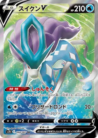 Suicune V - 068/067