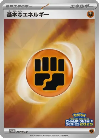 Basic Fighting Energy - 207/SV-P
